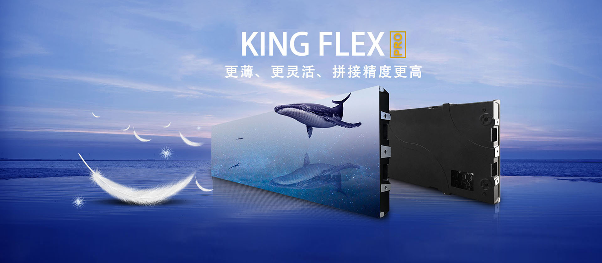 KingFlex（PRO）